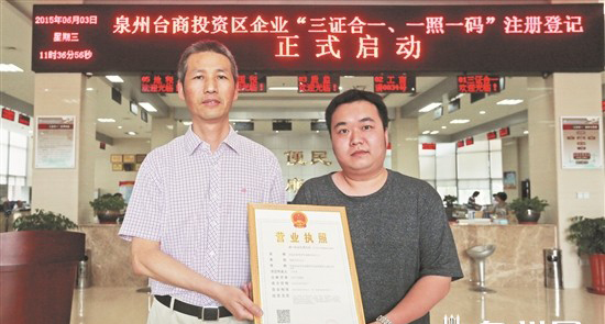 泉州三证合一，泉州办理三证合一