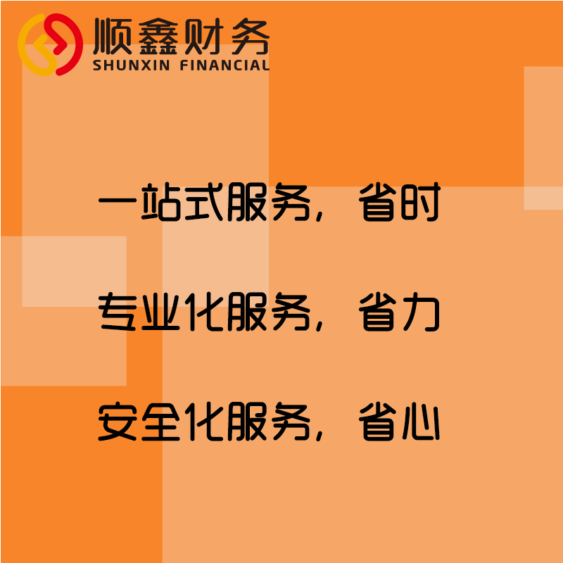 泉州顺鑫财务