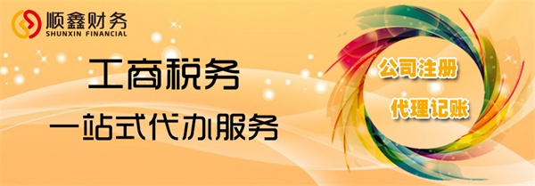 泉州顺鑫财务